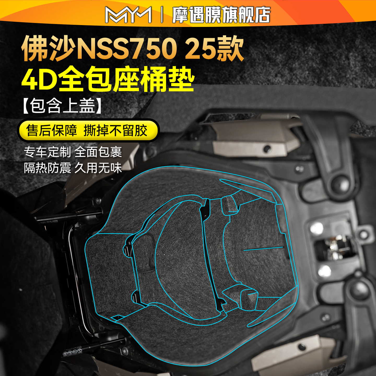 适用于本田佛沙NSS750座桶垫贴纸