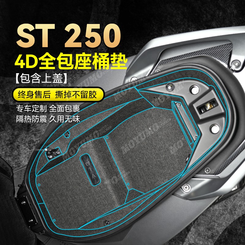 适用光阳赛艇ST250坐桶垫座桶内衬保护垫储物箱置物箱垫改装配件