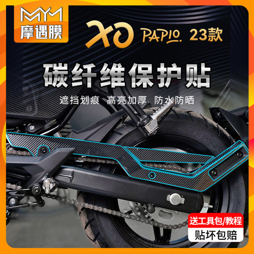 适用春风XO狒狒碳纤维贴纸车身膜