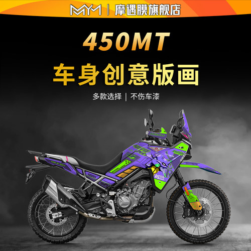 适用24款春风450MT拉花版画贴纸