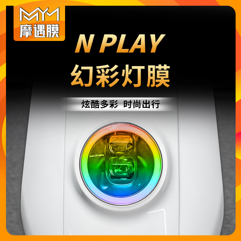 25款小牛NPlay大灯熏黑尾灯贴纸