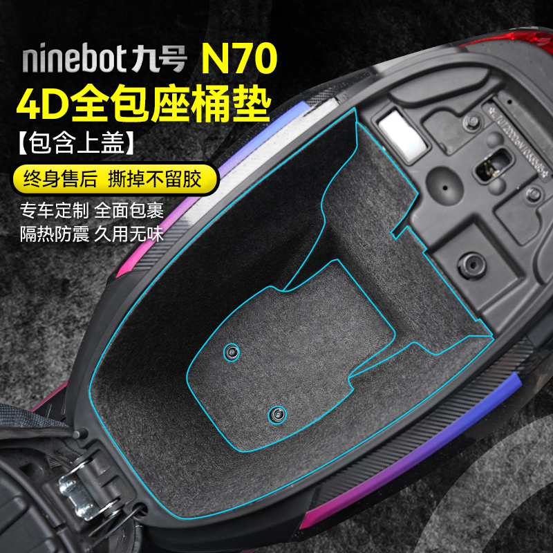 适用九号N系列座桶保护垫