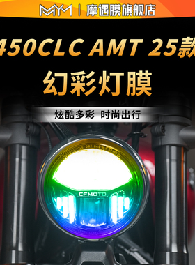 适用25款春风450CLC AMT灯膜贴纸TPU透明大灯保护贴膜摩托车改件