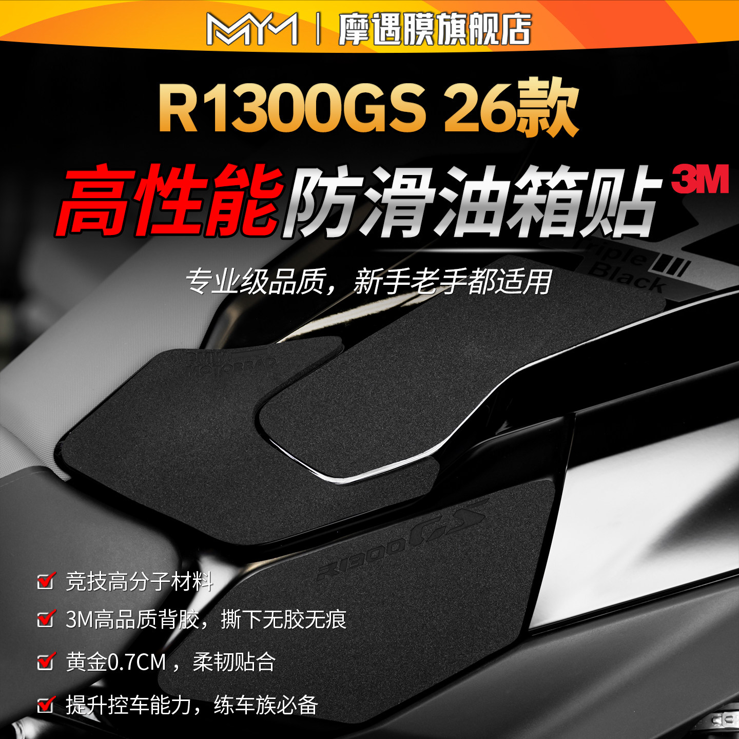 适用26款宝马R1300GS油箱贴纸