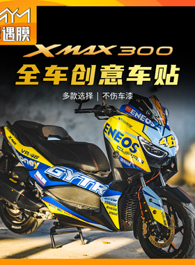 适用18-22款雅马哈XMAX300全车拉花贴纸贴画版画保护贴膜改装配件
