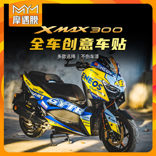 适用18-22款雅马哈XMAX300贴纸