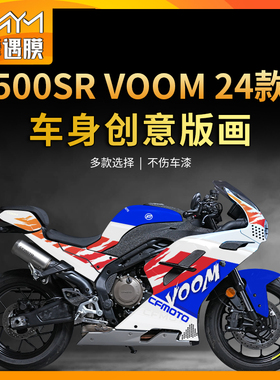 适用24款春风500SR版画贴纸车身拉花贴花装饰保护贴膜改装配件