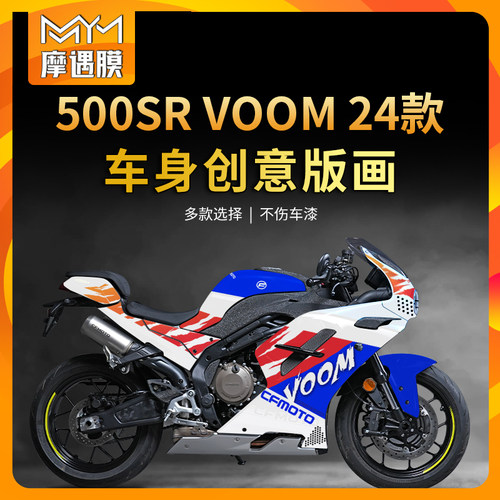 适用24款春风500SR贴纸拉花