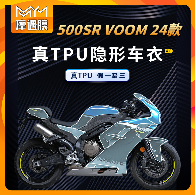 适用24款春风500SR贴纸隐形车衣