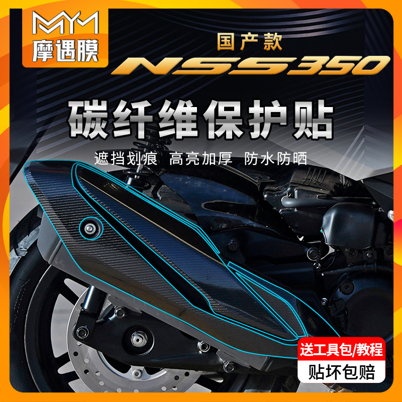 适用23款本田佛沙NSS350碳纤维
