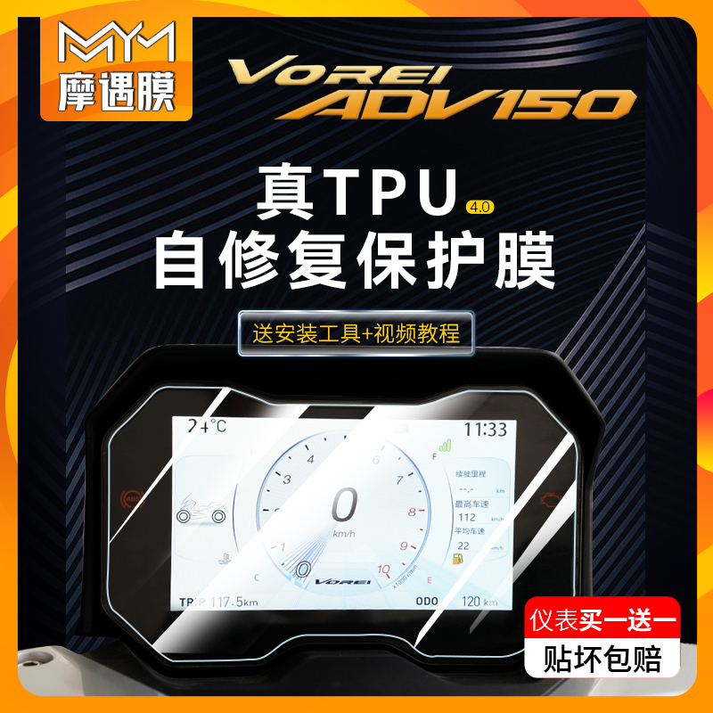 大阳V锐ADV150贴膜仪表大灯贴纸