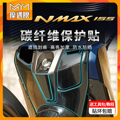 适用18/24款雅马哈NMAX155碳钎维