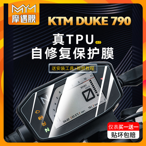 适用KTMDUKE790贴膜仪表大灯膜