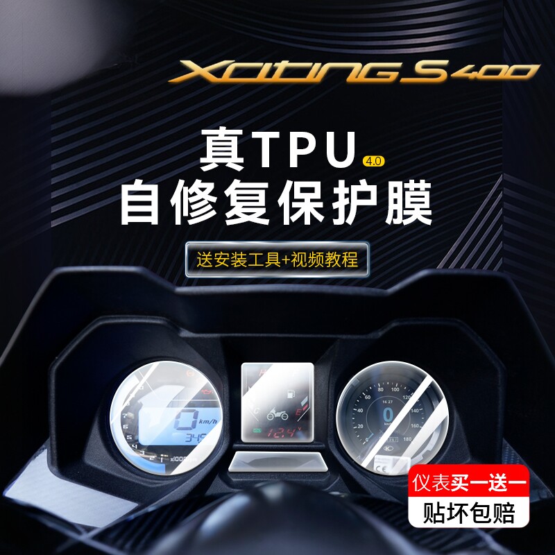 适用光阳国产赛艇S400贴纸仪表大灯tpu保护贴膜摩托车膜改装配件