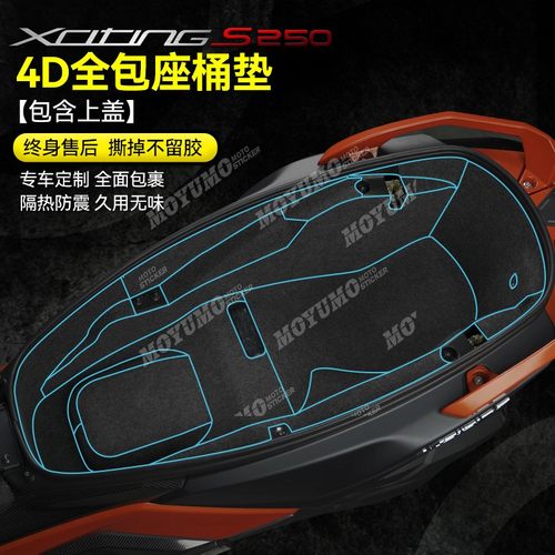 适用光阳赛艇S250贴纸坐桶垫座桶