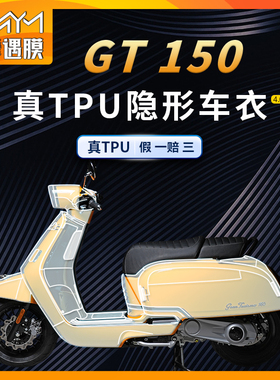 适用橙标RAGT150隐形车衣车身TPU贴纸防水保护贴膜摩托车改装配件