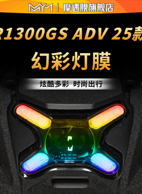 适用于25款宝马R1300GS ADV灯膜贴纸TPU透明尾灯贴膜摩托车改装件