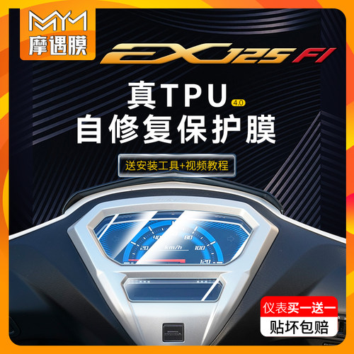 适用新大洲本田EX125仪表大灯膜