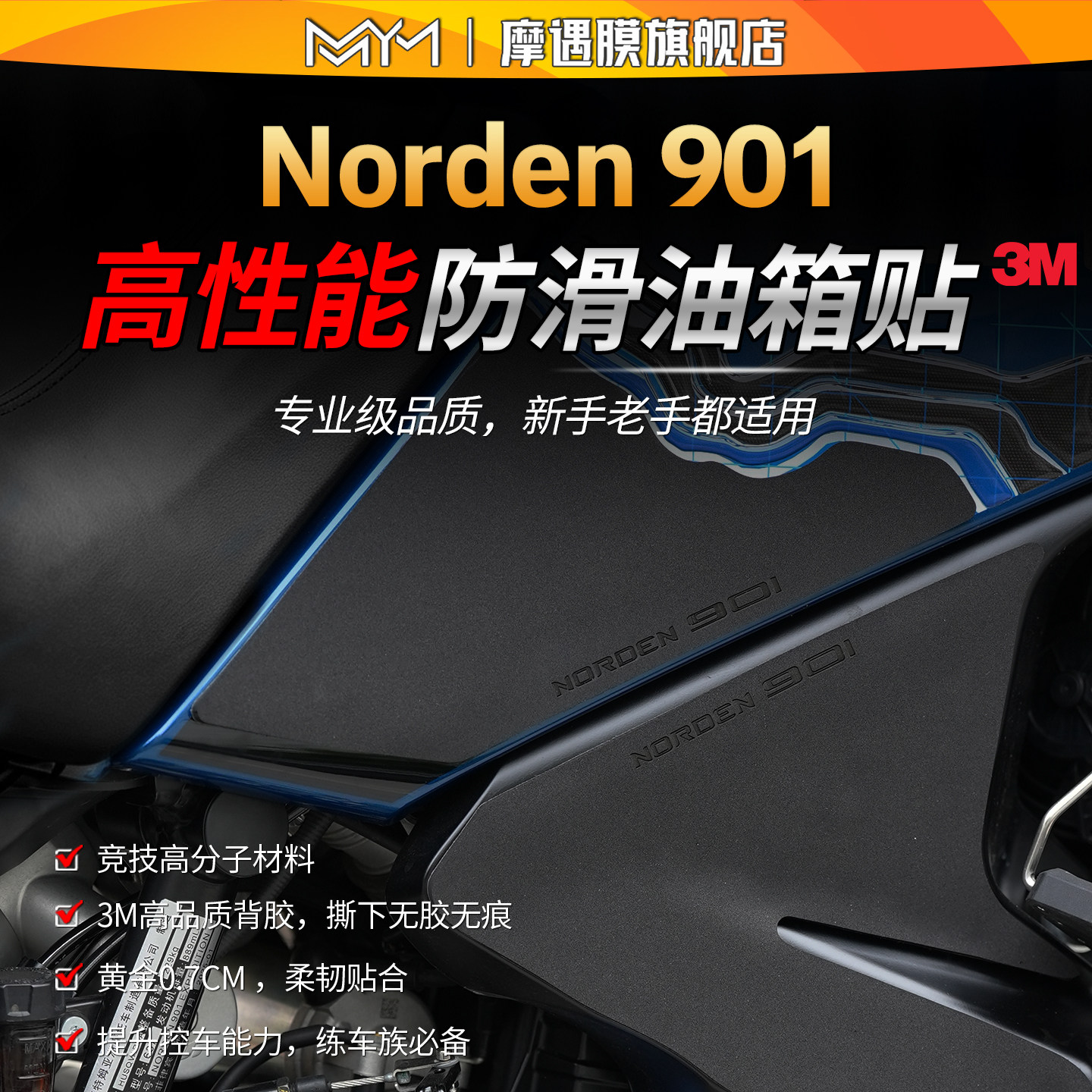 适用25款胡斯瓦纳Norden901贴纸