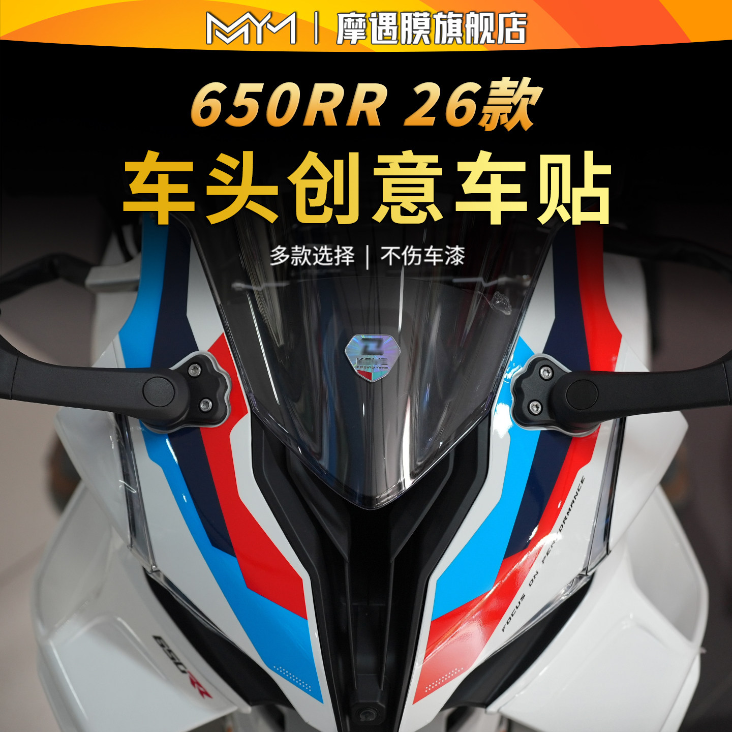 适用26款凯越650RR车头拉花贴纸