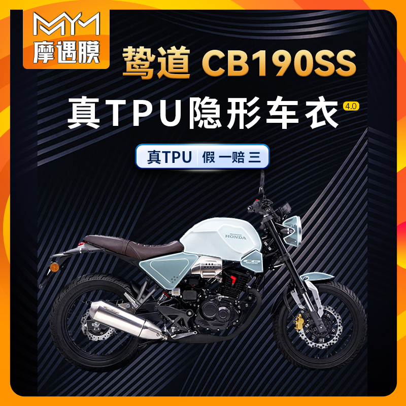适用本田鸷道CB190SS划痕改装