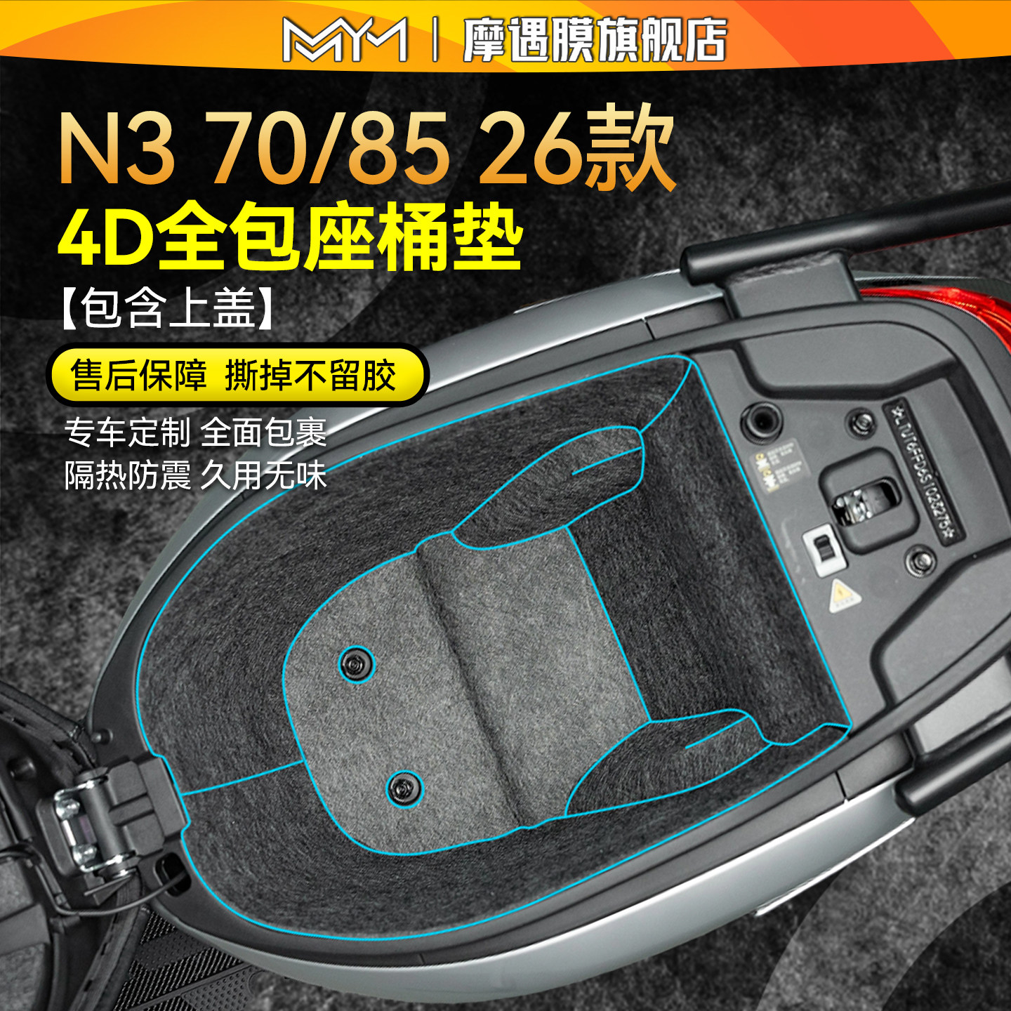适用26款9号N370/85座桶垫贴纸