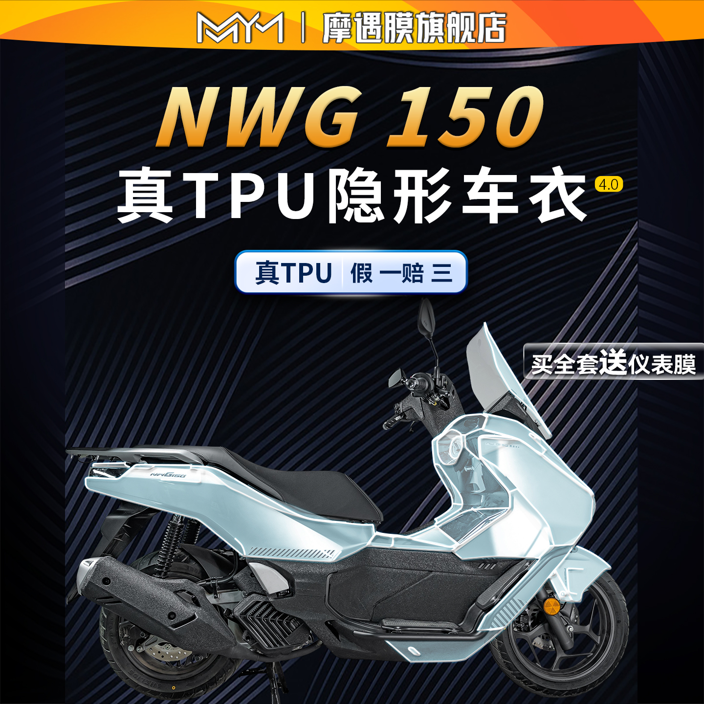 适用25款五羊本田NWG150隐形车衣