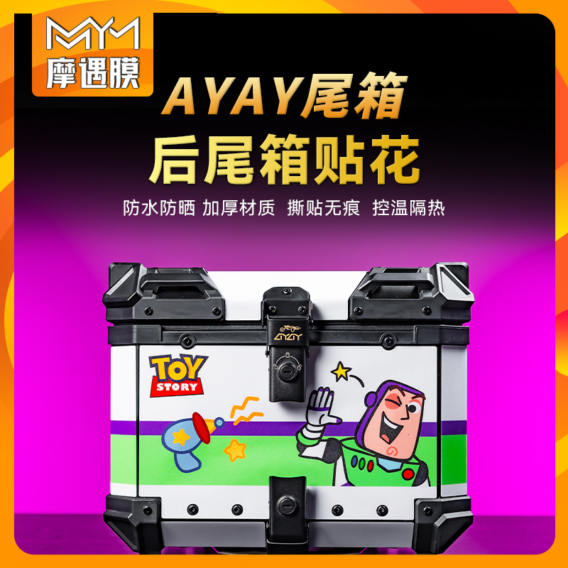 适用AYAY尾箱拉版画贴纸贴膜