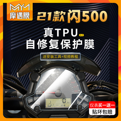 21款钱江闪500大灯膜TPU