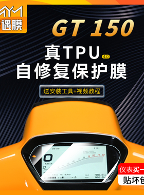 适用橙标RAGT150仪表盘膜显示屏TPU防水保护尾灯膜透明膜改装配件
