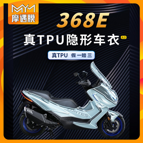 适用24款升仕368E贴纸隐形车衣