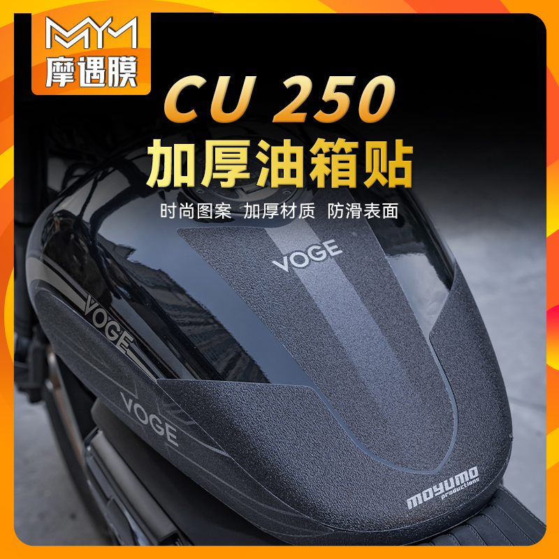 适用无极CU250贴纸油箱贴