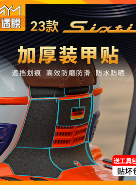 适用23款龙嘉维多利亚300150i装甲贴防水PVC贴纸防滑贴膜脚踏配件
