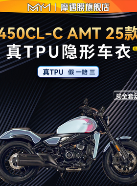 适用25款春风450CLC AMT隐形车衣贴纸TPU保护贴膜摩托车改装配件