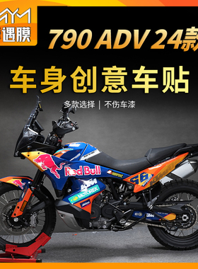 适用24款KTM790ADV版画贴纸拉花车身保护贴膜摩托车贴花改装配件