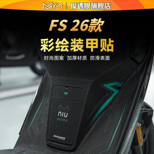 适用26款小牛FS风速版彩绘装甲贴纸防水加厚贴膜电动车膜改装配件