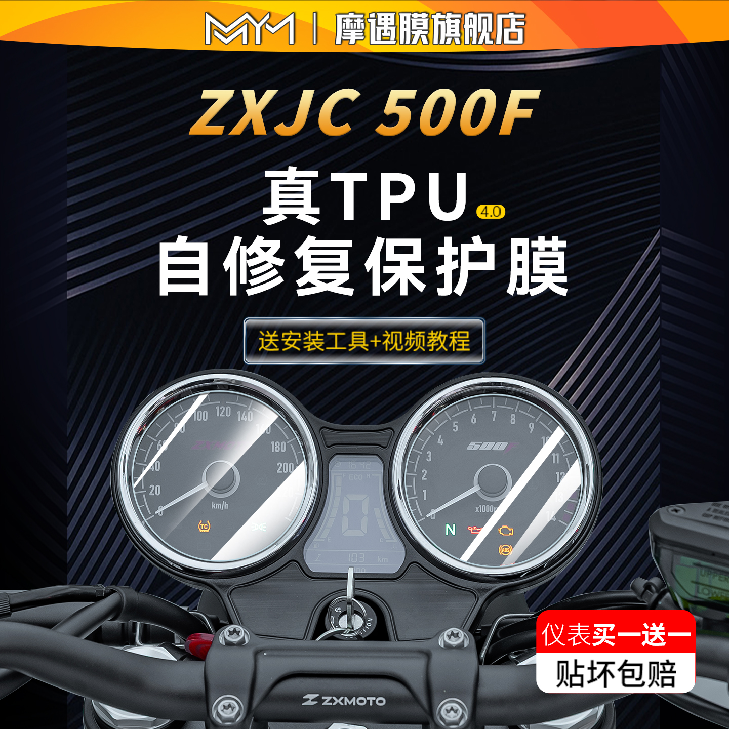 适用于张雪机车500F仪表膜贴纸