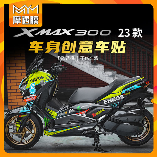 适用雅马哈xmax300版画保护膜