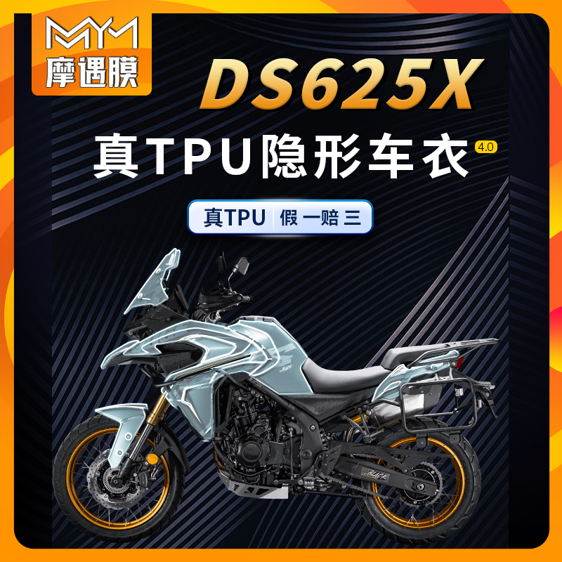适用25款无极DS625X仪表灯膜贴纸