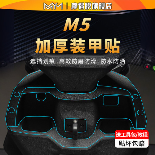 适用25款9号M5100/125装甲贴纸