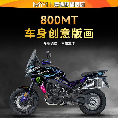 适用春风800MT全车版画贴纸