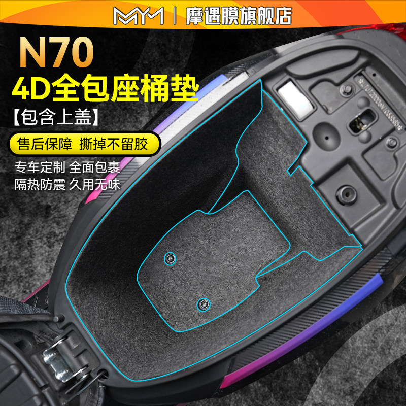 适用九号N系列座桶保护垫