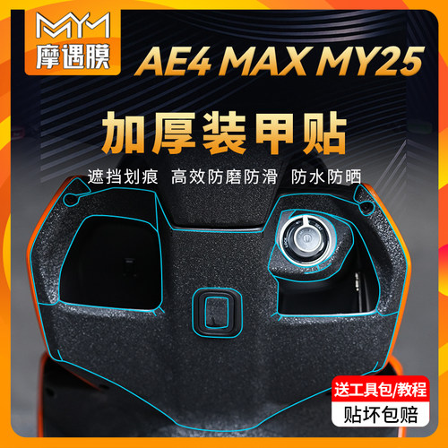 适用极核AE4MAXMY25装甲贴纸