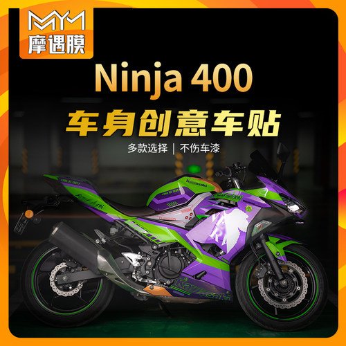 适用川崎忍者Ninja400全车版画