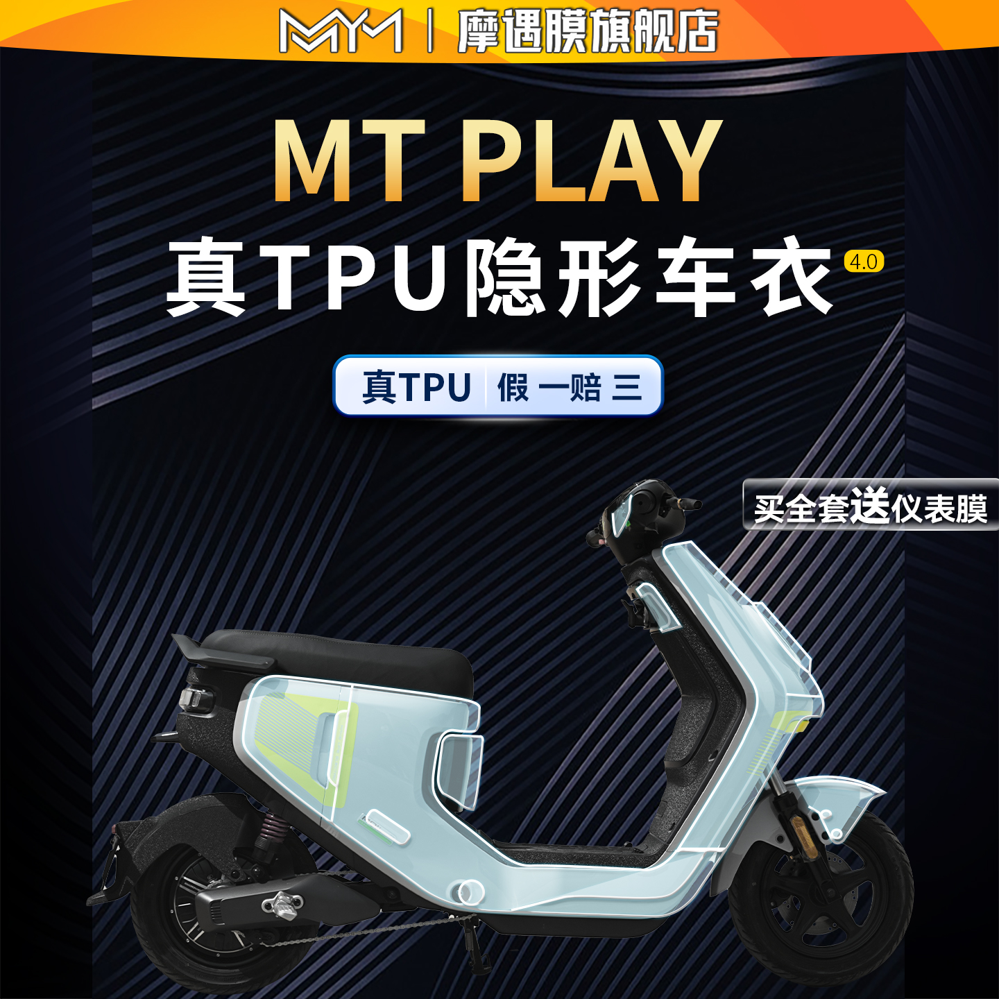 适用25款小牛MTPlay隐形车衣