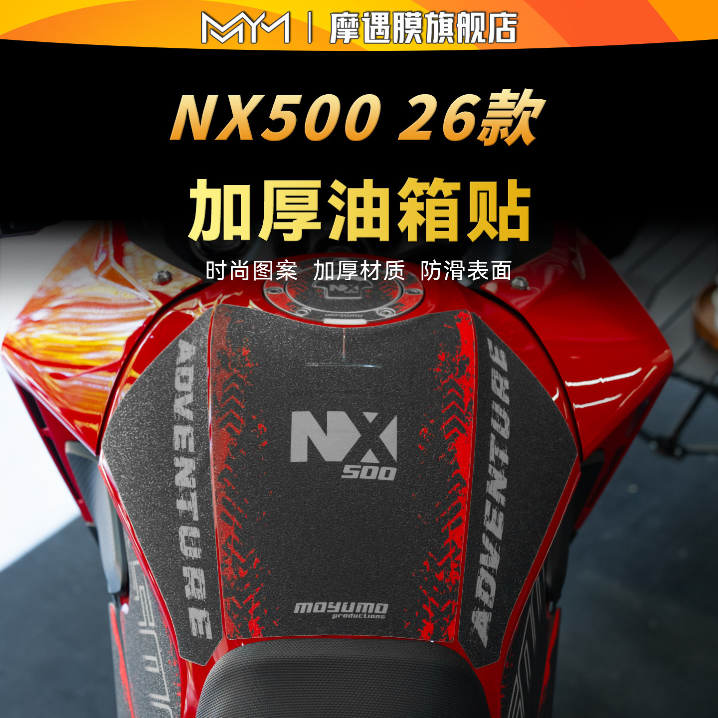 适用26款本田NX500油箱贴纸
