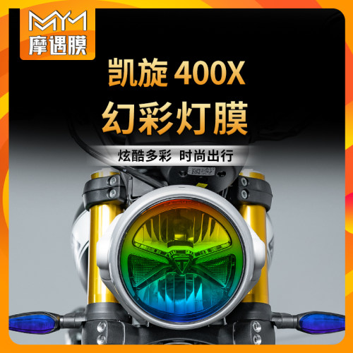 适用凯旋Scrambler400X大灯贴纸
