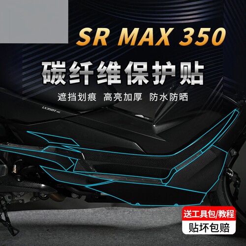 适用无极SR4MAX350贴纸碳纤维