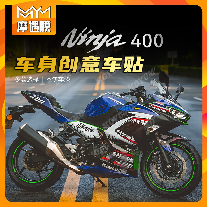适用川崎忍者Ninja400拉花版画图片
