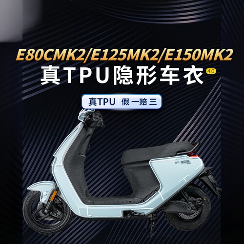 适用九号E80CMK2/E150MK2贴纸